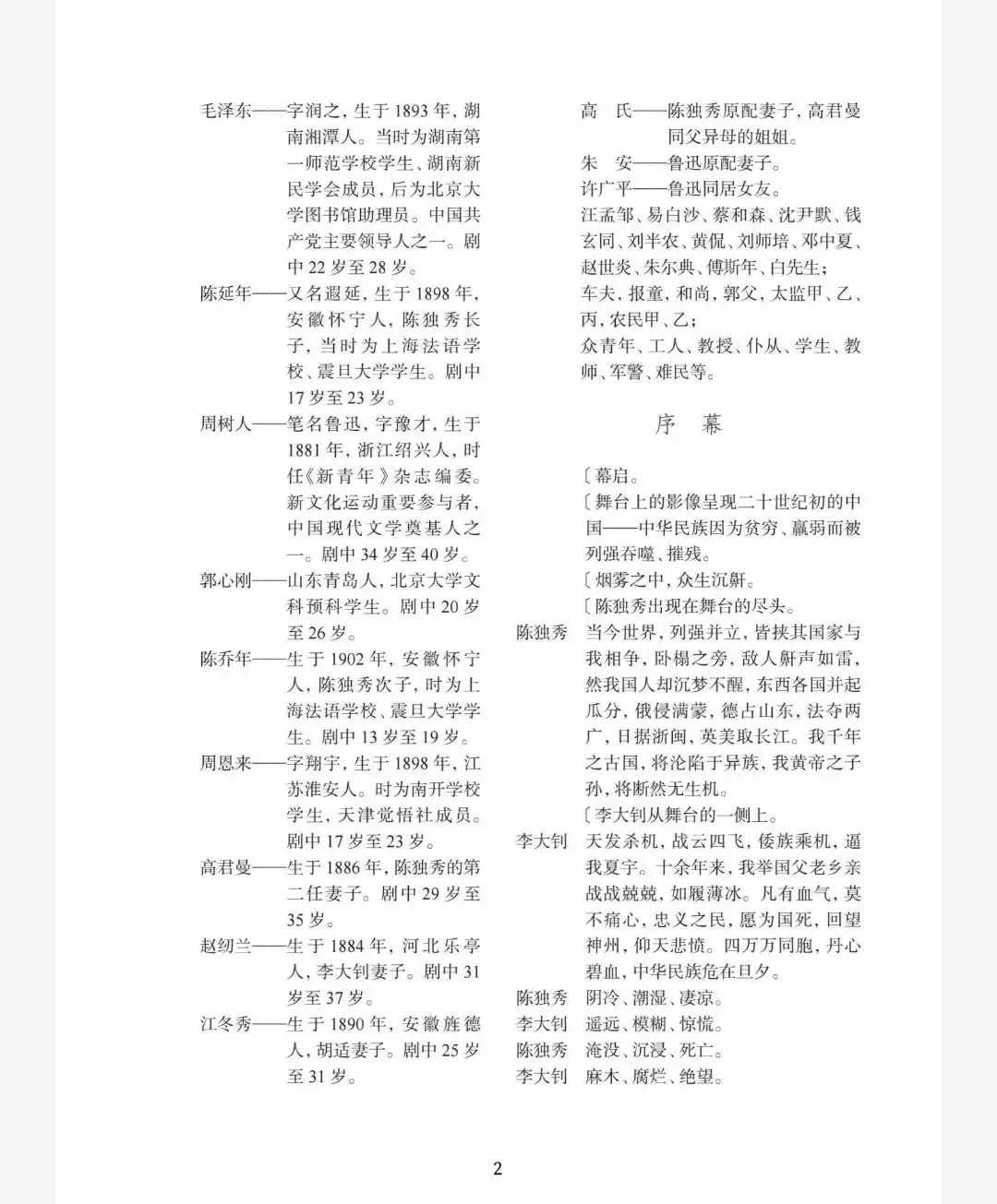 觉醒年代 话剧剧本 喻荣军 何念导演戏剧 云盘定制