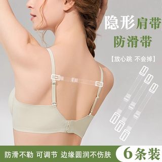 隐形内衣肩带防滑带文胸罩带子防滑掉收紧背带扣固定带防溜肩神器