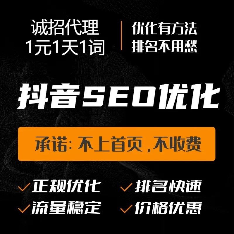 抖音SEO王者攻略!揭秘那些助你排名飙升的黑科技工具!