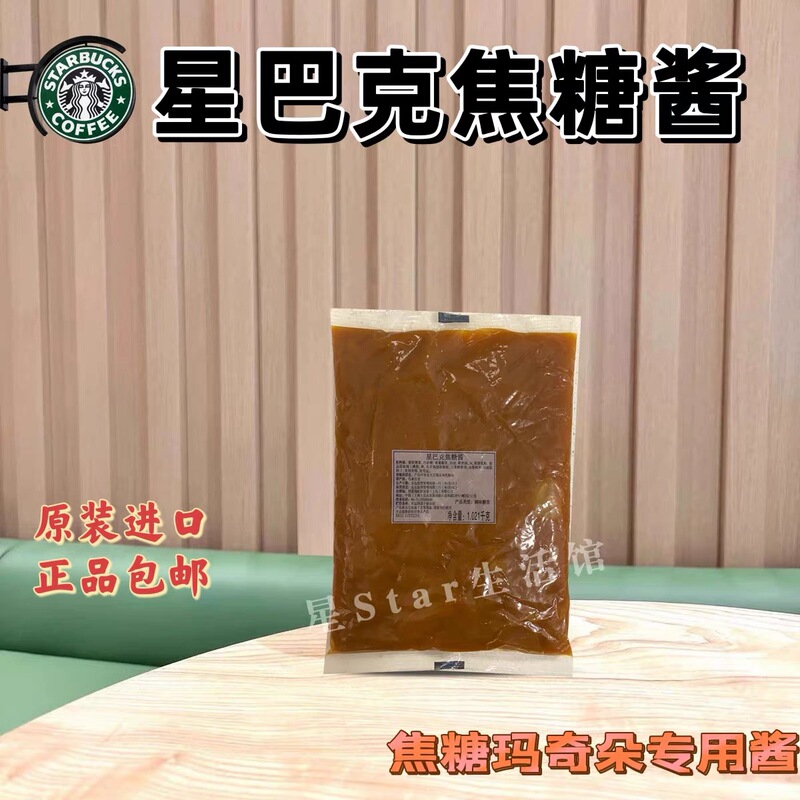 Starbucks Caramel Sauce Original Imported Caramel Macchiato Frappuccino Drink Coffee Shop Baking Ingredients Starbucks Caramel Sauce Original Imported Caramel Macchiato Frappuccino Drink Coffee Shop Baking Ingredients