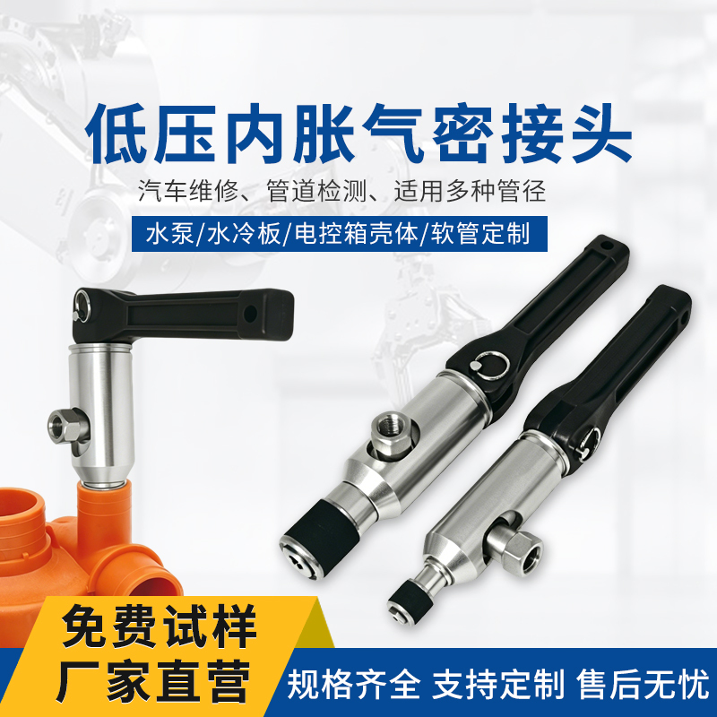 Internal Expansion Type Quick Gas Sealing Plug Detection Test Tooling Joint Non-Destructive Locking Quick Plug Connector Helium Inspection Internal Expansion Type Quick Gas Sealing Plug Detection Test Tooling Joint Non-Destructive Locking Quick Plug Connector Helium Inspection