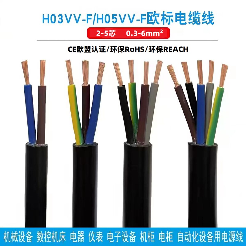Ce Certified European Standard H05Vv-F Power Cord Environmentally Friendly Rohs Polyvinyl Chloride Insulated Copper Core Sheathed Flexible Cable Ce Certified European Standard H05Vv-F Power Cord Environmentally Friendly Rohs Polyvinyl Chloride Insulated Copper Core Sheathed Flexible Cable