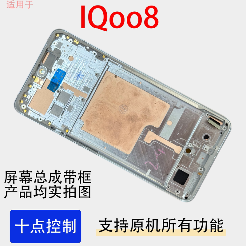 Suitable for Vivo Iqoo8 Screen Assembly, Iqoo8 Lcd Display, Original Disassembled Screen with Frame, Integrated Internal and External Screen Touch Suitable for Vivo Iqoo8 Screen Assembly, Iqoo8 Lcd Display, Original Disassembled Screen with Frame, Integrated Internal and External Screen Touch