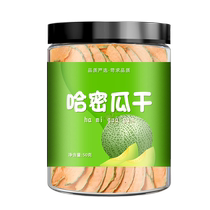 Dried cantaloupe a specialty of Xinjiang farm-made dried fruits hand-made cold soaked dried grapefruit new dried cantaloupe