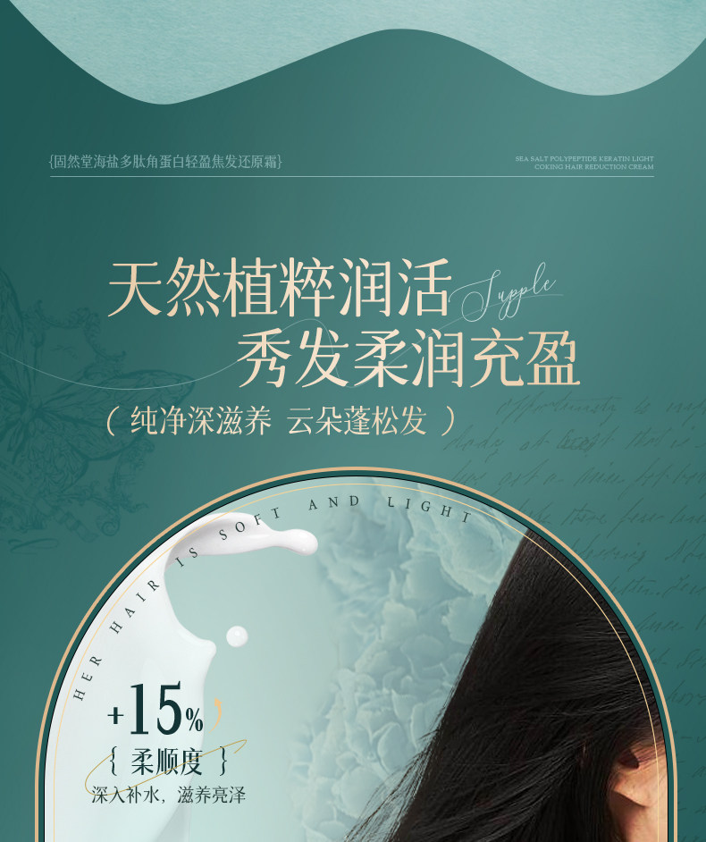 【中国直邮】 固然堂 海盐多肽角蛋白头发护理发膜 滋养修护防断发干枯毛躁护发素 250g