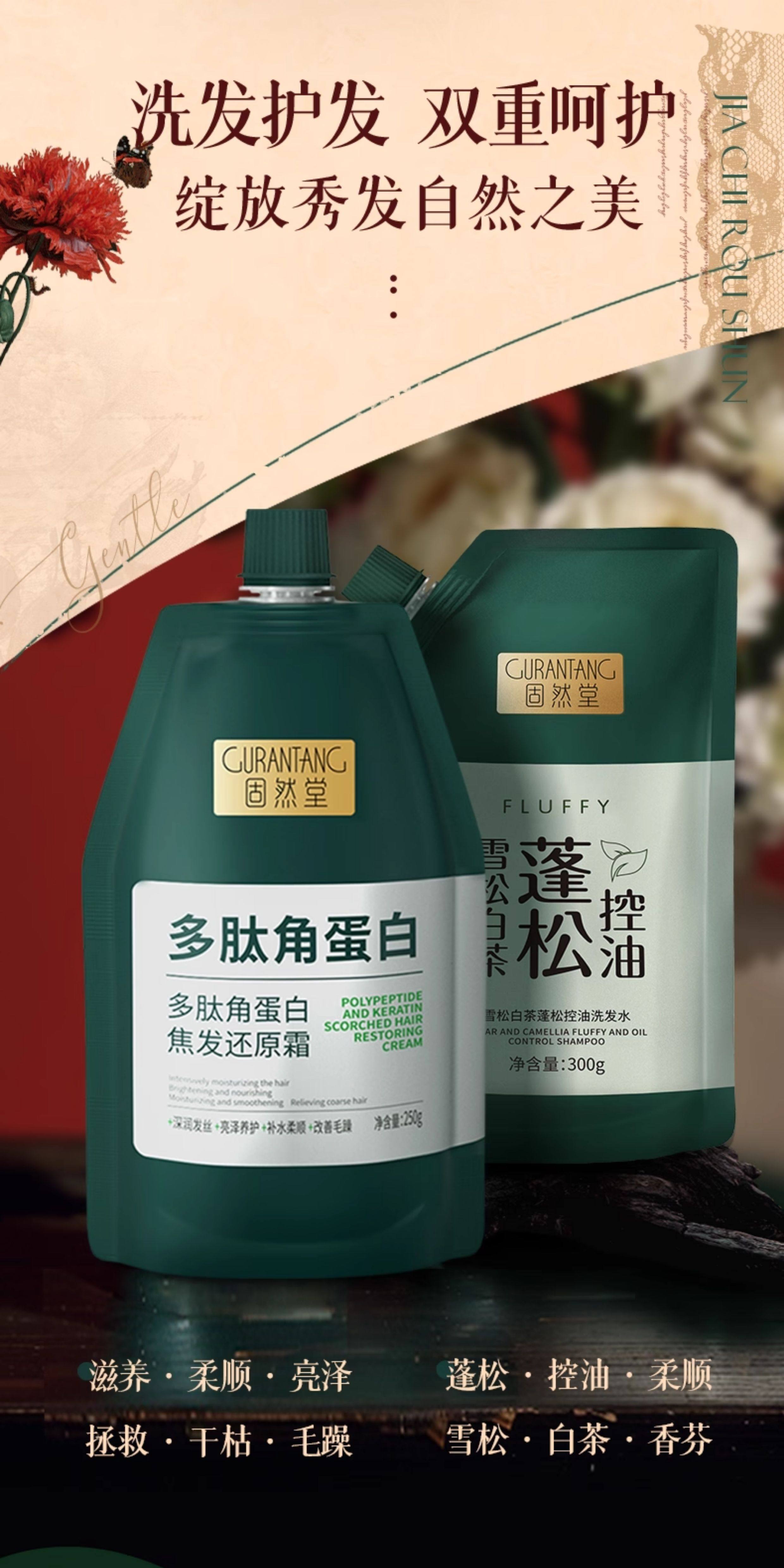 固然堂 海鹽多肽角蛋白輕盈焦發還原霜 護髮素 修護乾枯補水順滑柔順護髮素蛋白矯正 適用於油性受損髮質 250g/袋【李若彤同款】