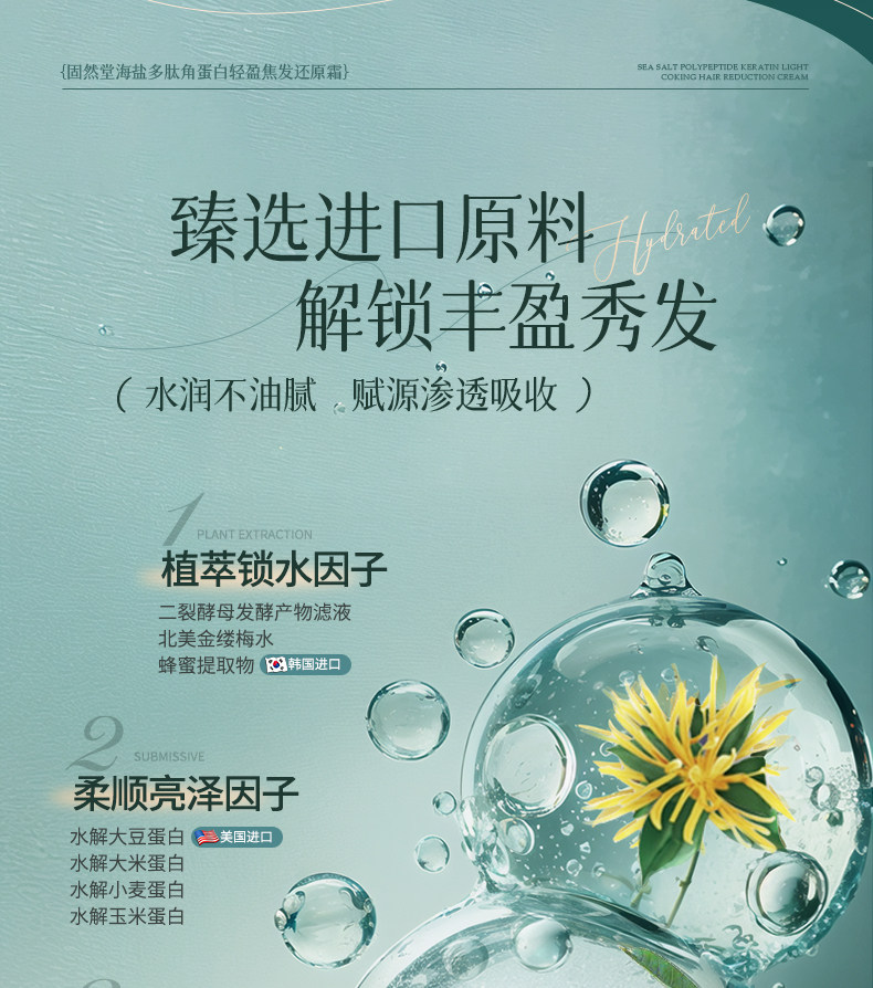 【中国直邮】 固然堂 海盐多肽角蛋白头发护理发膜 滋养修护防断发干枯毛躁护发素 250g