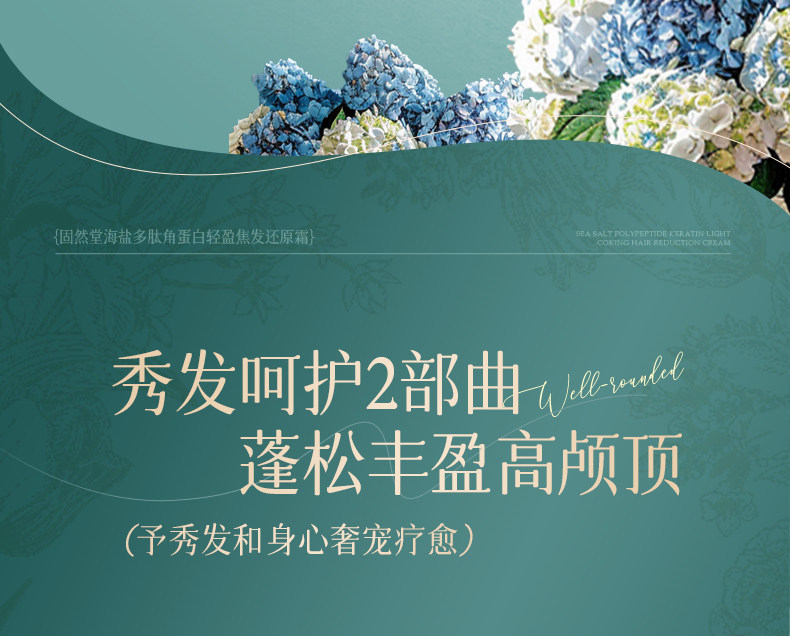 【中国直邮】 固然堂 海盐多肽角蛋白头发护理发膜 滋养修护防断发干枯毛躁护发素 250g
