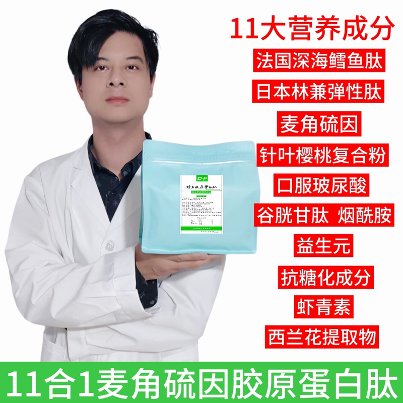 French Rousselot Cod Collagen Peptide Hydrolyzed Powder Whitening Anti-Aging Anti-Wrinkle Elastin with Hyaluronic Acid Powder