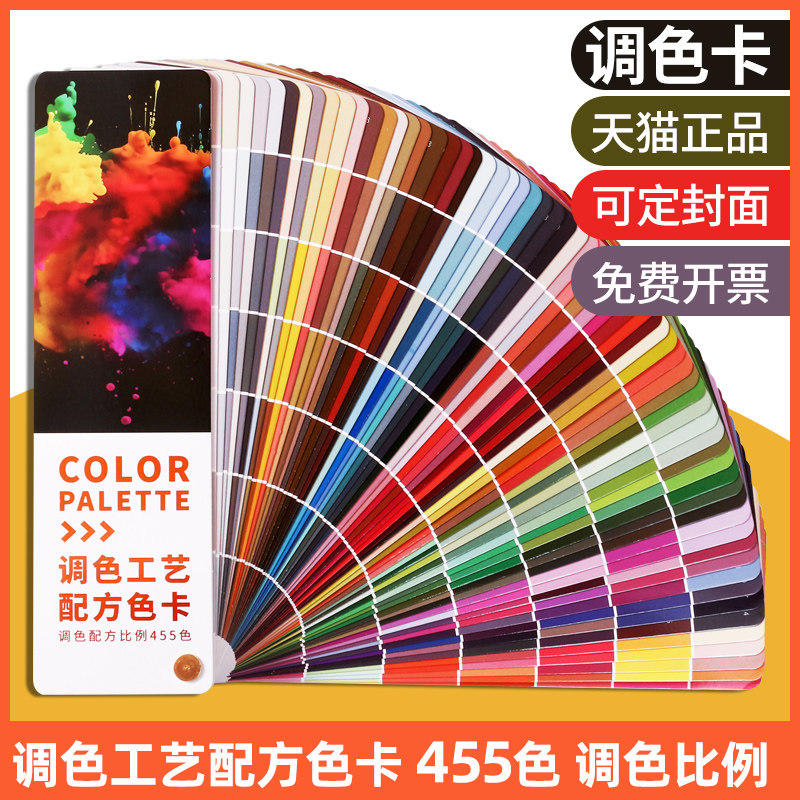 Toning Craft Recipe Color Card 455 Tone Color Card Paint Baked paint Paint Formula Ratio Furniture Repair Leather Clothing Leather Color Paint Color Paste Color Paste Physical 455 Toning Mix Custom Cover-Taobao