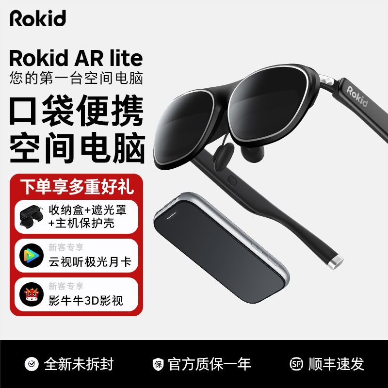ROKID AR lite スマート AR グラス スペースメーター Max2+station2 Rokid max スマートグラス