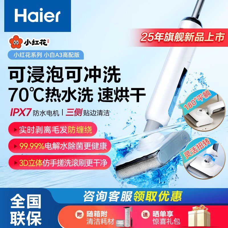 [Best-Selling Item] Haier Little White A3 Air Floor Cleaning Machine, Home-Use Little Elf Upgraded All-In-One Vacuum and Mop Machine for Floor Cleaning