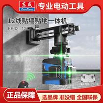 Dongcheng green light 12-line level meter wall-mounted and floor-mounted all-in-one infrared water level meter twelve high-precision bright light wall and floor