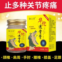 (Guaranteed) Hua Tuo Overdraft Bone Cream Fever Cream Herb Ben Essence Neck And Shoulder Waist And Leg Body