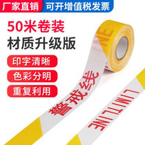 Quxing warning belt warning line safety isolation zone flood prevention warning isolation zone traffic engineering warning segmentation