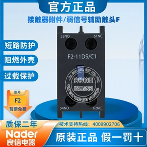 [Nader上海良信配套接触器NDC1常开常闭F2-22 F2-11弱讯号辅助触头]
