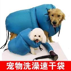 Pet drying bag blowing wool artifact dog cat cat large dog special bath fast dry dry hair dryer automatic dry bag