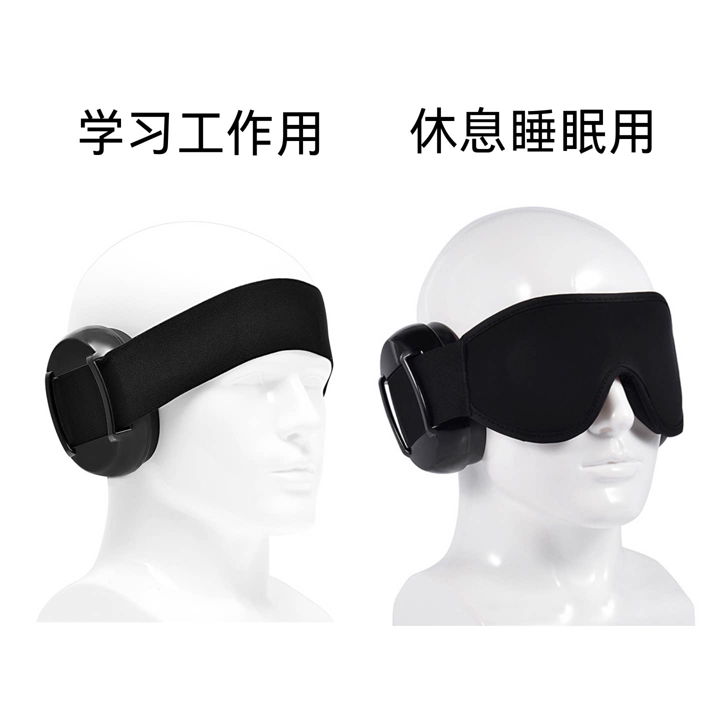 ノイズキャンセリング機能付きイヤーマフとアイマスクが一体化したこの製品は、学生、寮、昼寝、いびき防止グッズとしてだけでなく、建設現場、道路脇、スクエアダンスなどにも欠かせないアイテムです。