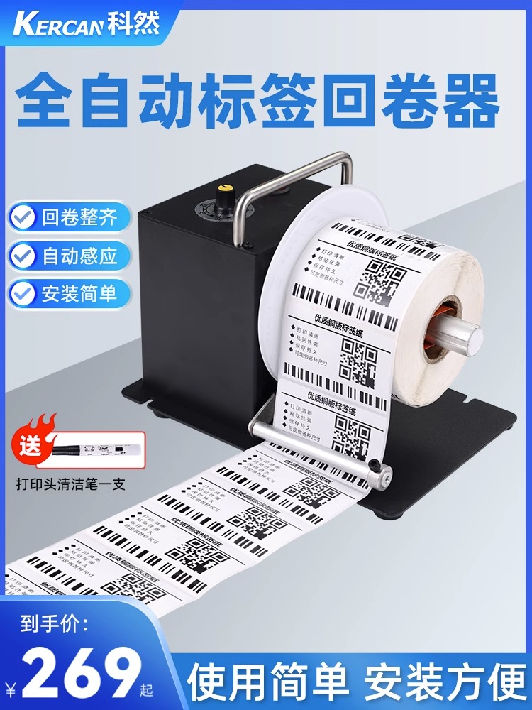 Label rewinder Back to roll machine Automatic rewinder Paper winder Washed Mark Paper Industrial Roll Labeller Strips-Taobao