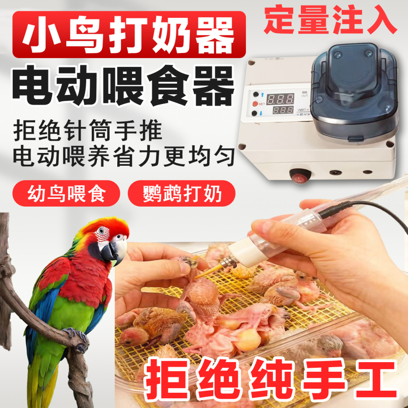 Automatic Quantitative Electric Baby Bird Milk Feeder, Bird Feeding Machine, Parrot and Songbird Feeding Machine