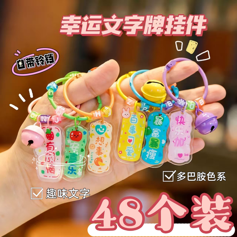 Acrylic Lucky Bell Keychain DIY Backpack Pendant Reward for Students High-Value Small Gift End-Of-Term Prize