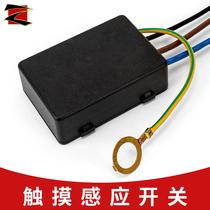220V human body induction touch touch switch embedded in concealed electrostatic metal touch touch table wall lamp DIY accessories