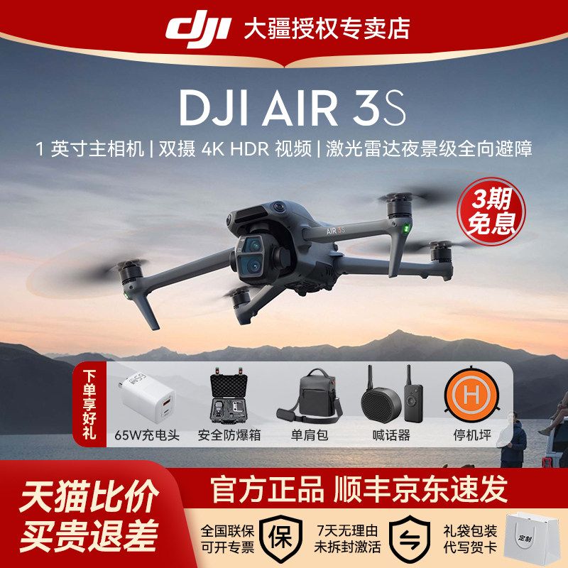 Беспроцентная скидка на 3-ю фазу и Jingdong SF Express!Интеллектуальная аэрофотокамера беспилотного летательного аппарата DJI DJI Air 3S профессиональная широкоугольная летная камера высокой четкости с длительным сроком службы, дистанционное управление всенаправленным обходом препятствий, официальная аутентичная