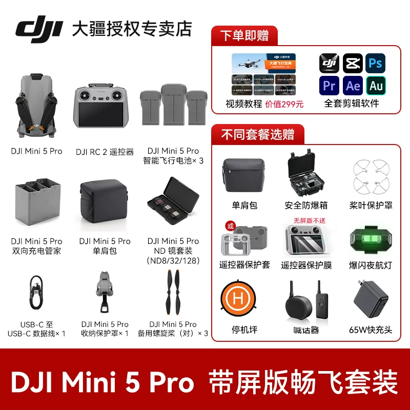 [Цзянсу/Цзилин/Гуйчжоу Национальное дополнение] Дрон DJI Mini 5 Pro новая базовая версия 4K профессиональная высокодетальная воздушная съемка дальность передачи изображения 20 километров взрослая версия официальный оригинал флагман