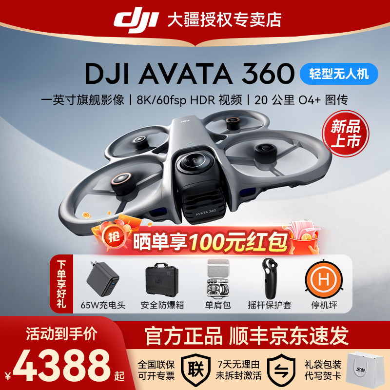 Новый флагманский продукт от Jingdong SF Express!Панорамный флагманский беспилотник DJI DJI Avata 360 2026, новая профессиональная аэрофотосъемка высокой четкости в формате 8k, передача изображения на 20 километров, официальный аутентичный флагман