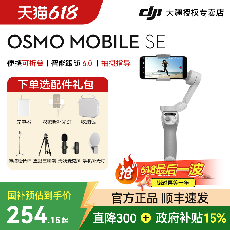 DJI Osmo Mobile SE OM プロフェッショナルハンドヘルドジンバルスタビライザー、手ぶれ防止撮影、自撮りや追尾撮影、TikTok携帯電話ビデオvlog専用機器