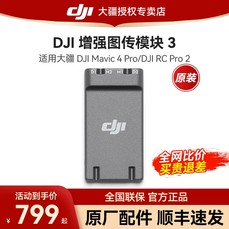 [Оригинальные аксессуары] Модуль передачи изображения DJI Enhanced 4G для DJI Air 3S/DJI Mini 4 Pro/5pro/Mavic 4 Pro/Lito аксессуары для дронов DJI