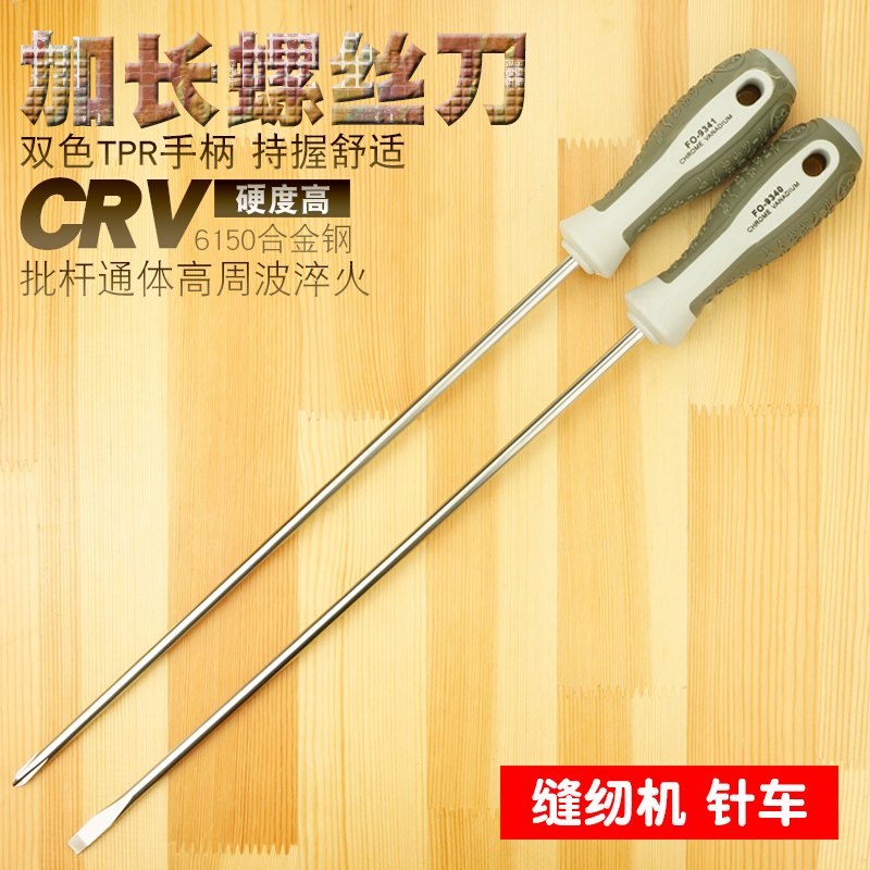 Fukuoka screwdriver Industrial grade cross flat opening lengthened sewing machine computer long handle long handle long pole screwdriver screw-Taobao