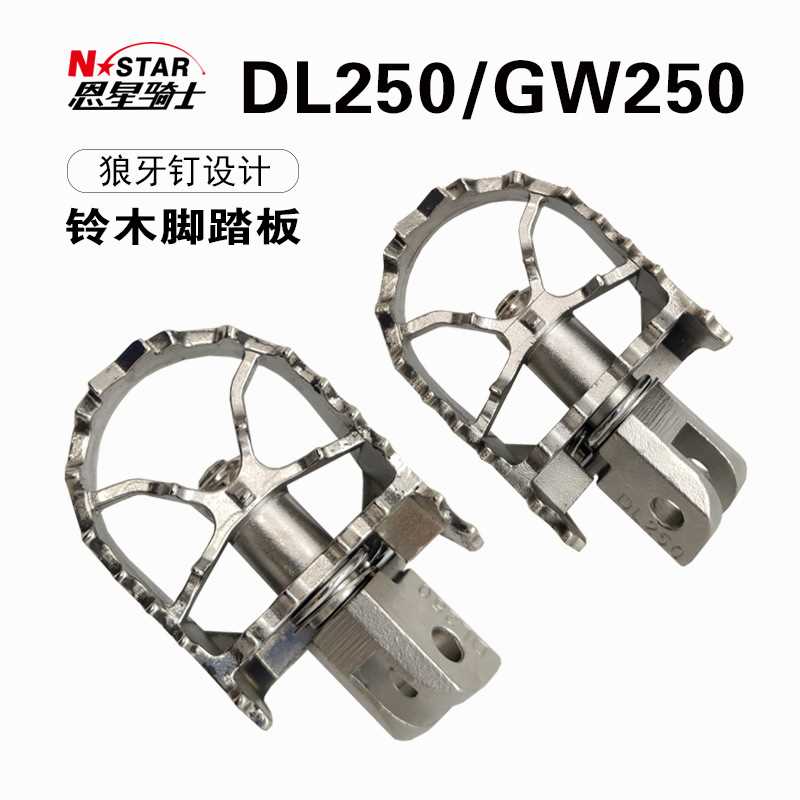 Nstar rider DL250 GW250 stainless steel rotating pedal motorcycle accessories manufacturer spot strokes-Taobao