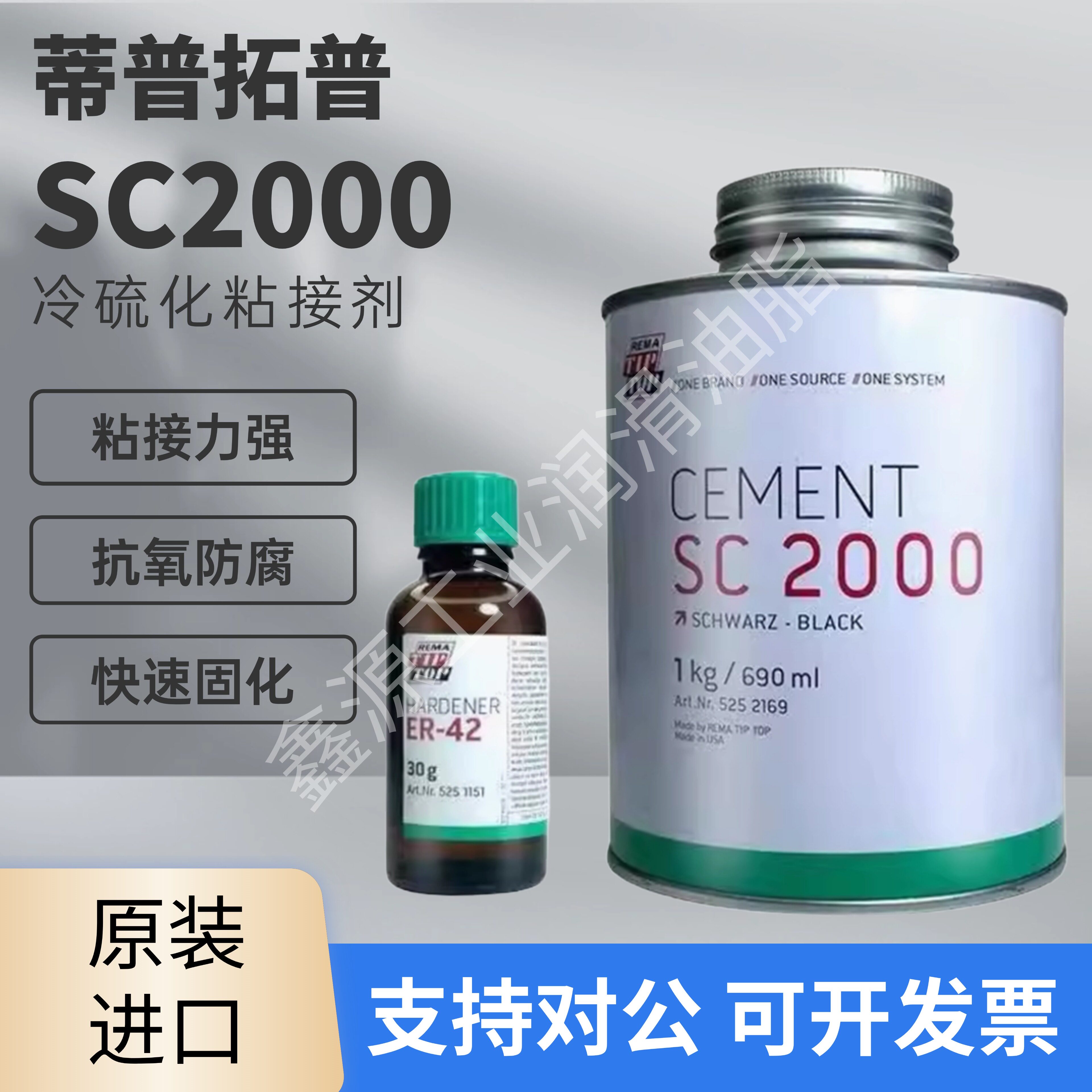 蒂普拓普SC2000冷硫化粘接剂输送带皮带橡胶修补剂滚筒包胶粘接