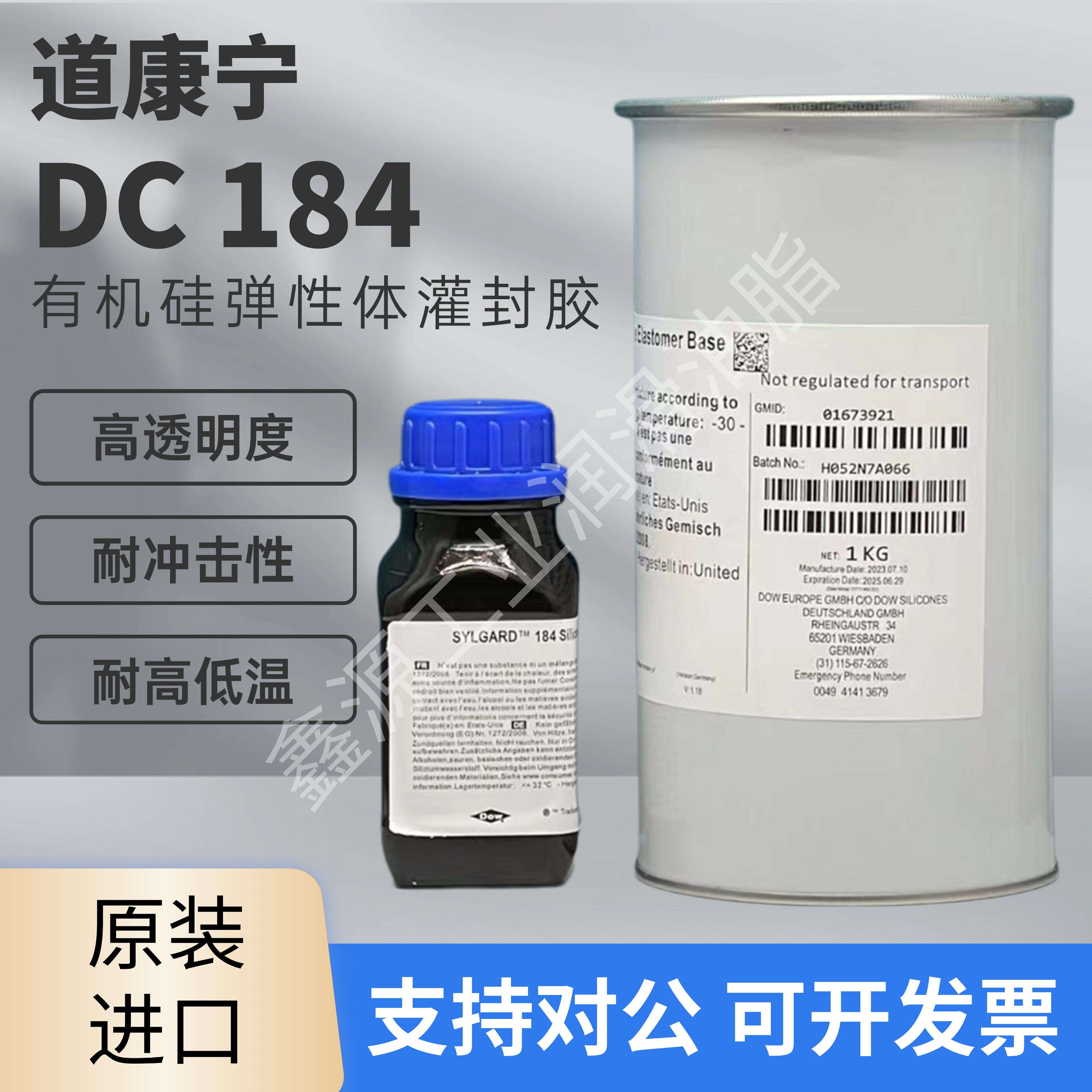 中科院指定道康宁DC184原装PDMS聚二甲基硅氧烷高透明光学胶1.1KG