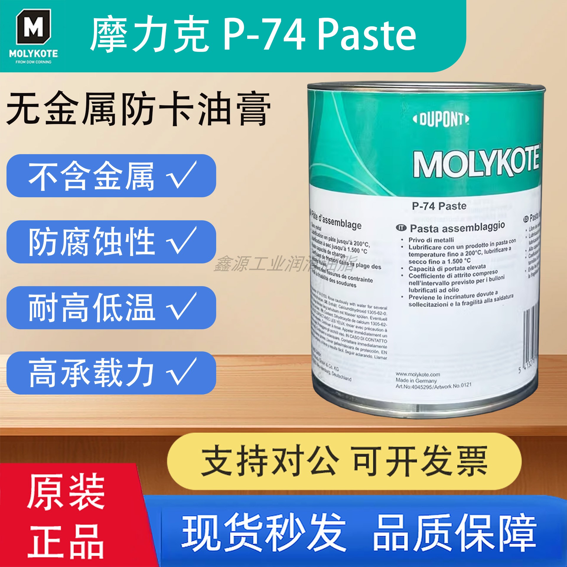 摩力克P-74 Paste黑色耐高温防卡固体无金属螺纹润滑油脂1KG