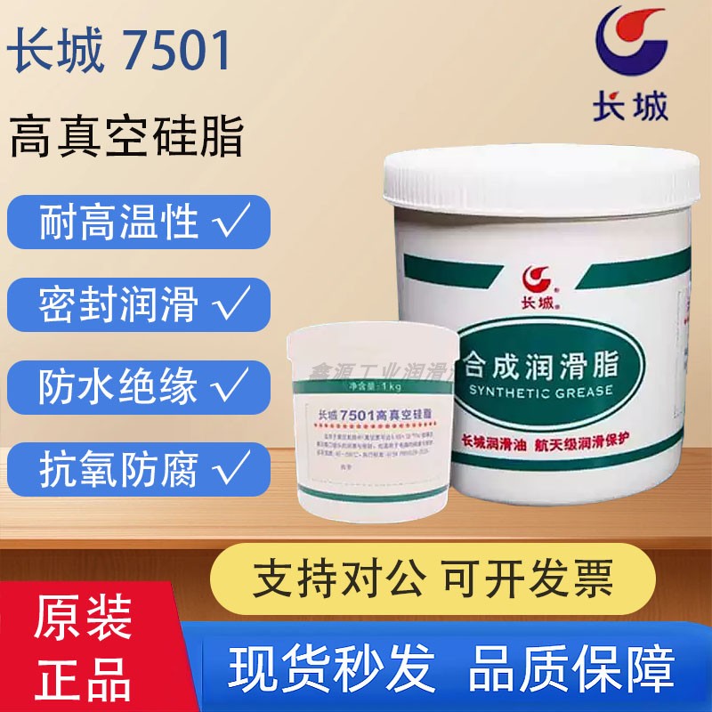 正品长城7501高真空硅脂橡胶尼龙塑料齿轮导轨油脂润滑脂1KG