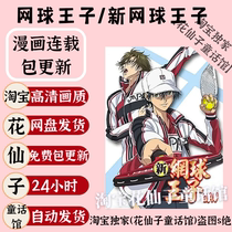 The Prince of Tennis The New Prince of Tennis Chapter 419 HD comic electronic version material