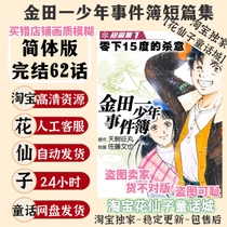 Simplified version Kindaichis Boys Chronicle short story collection High-definition comic electronic version material