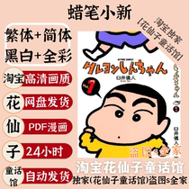 Chinese Japanese Ultra-clear Crayon Shin-chan Volume 1-50 completed Usui Yoshitos electronic version of the comic material