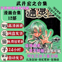 Collection of works by Hiroyuki Takei: Psychic Boy comic electronic version material