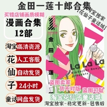 Kindaichi Renjuros collection of 12 La La La high-definition comics electronic version material
