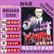 The Barber Season 1 2 high-definition comic material electronic version