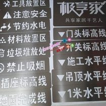 Full set of water and electricity home decoration h decoration site setting out template hollow spray paint brand setting out template spray word slogan