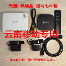 Yunnan Mobile Anhui Mobile Broadband account cancellation deposit refund customization network withdrawal set-top box optical modem China Mobile customization