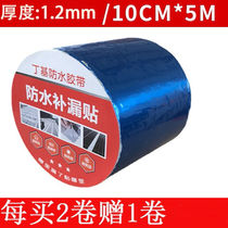 Xuanyuan waterproof tape butyl glue self-adhesive tape roof crack waterproof leak-proof butyl tape stop leak sticker 1 2m