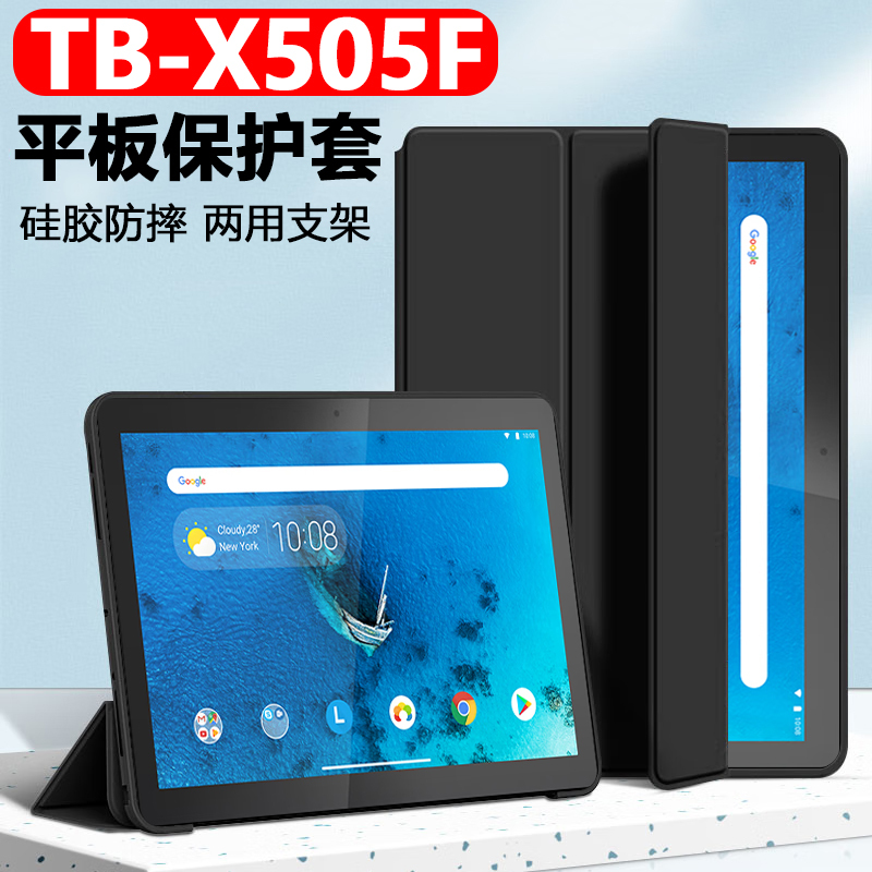 Suitable for Lenovo Tb-X505F Tablet Protective Case Tbx505N Leather Case Lenovo Computer 10.1inch Lenovotb One-X5O5F Stand Lenovotbx Cover Tab Silicone Shell M10 Suitable for Lenovo Tb-X505F Tablet Protective Case Tbx505N Leather Case Lenovo Computer 10.1inch Lenovotb One-X5O5F Stand Lenovotbx Cover Tab Silicone Shell M10
