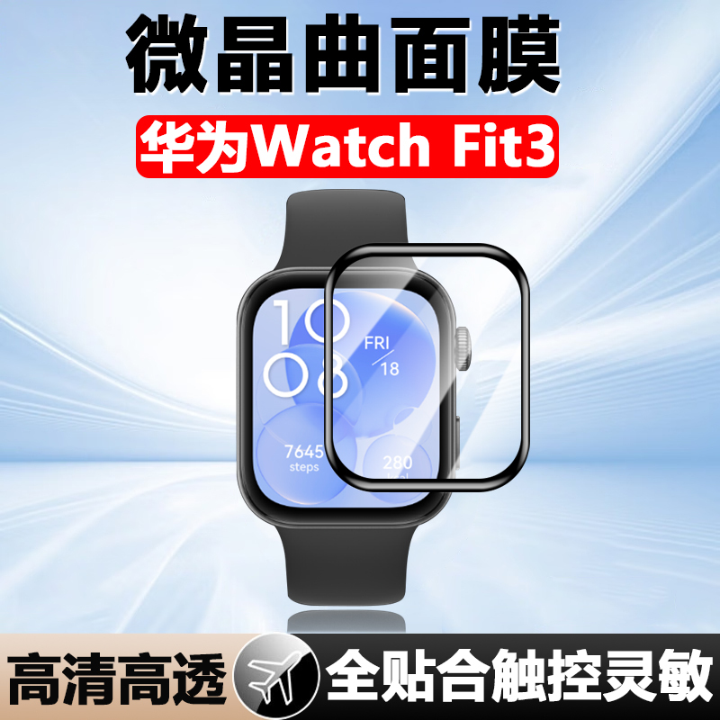Huawei Watch Fit3 Protective Film Slo-B19 Watch Film Watchfit3 Bracelet Screen Film Slob19 Film Flt Third Generation Fti Smart Watch Film Screen Protector Dial Tempered Soft Film