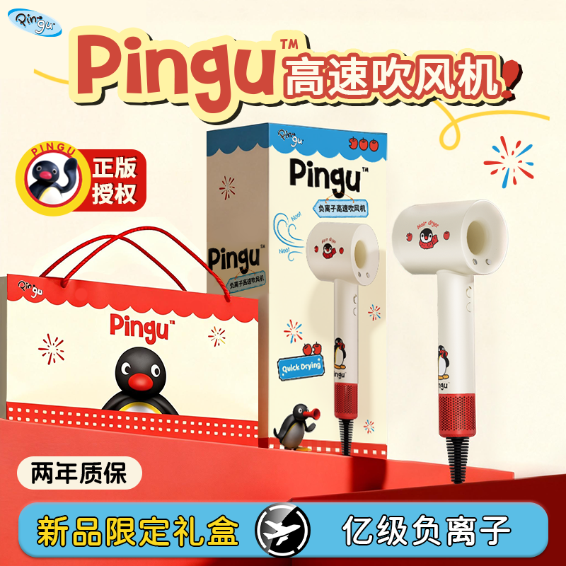Ваш милый женский подарок на выпускной pingu фен для волос на день рождения подруги с отрицательными ионами для ухода за волосами бесшумный быстросохнущий большой ветер Изображение 1