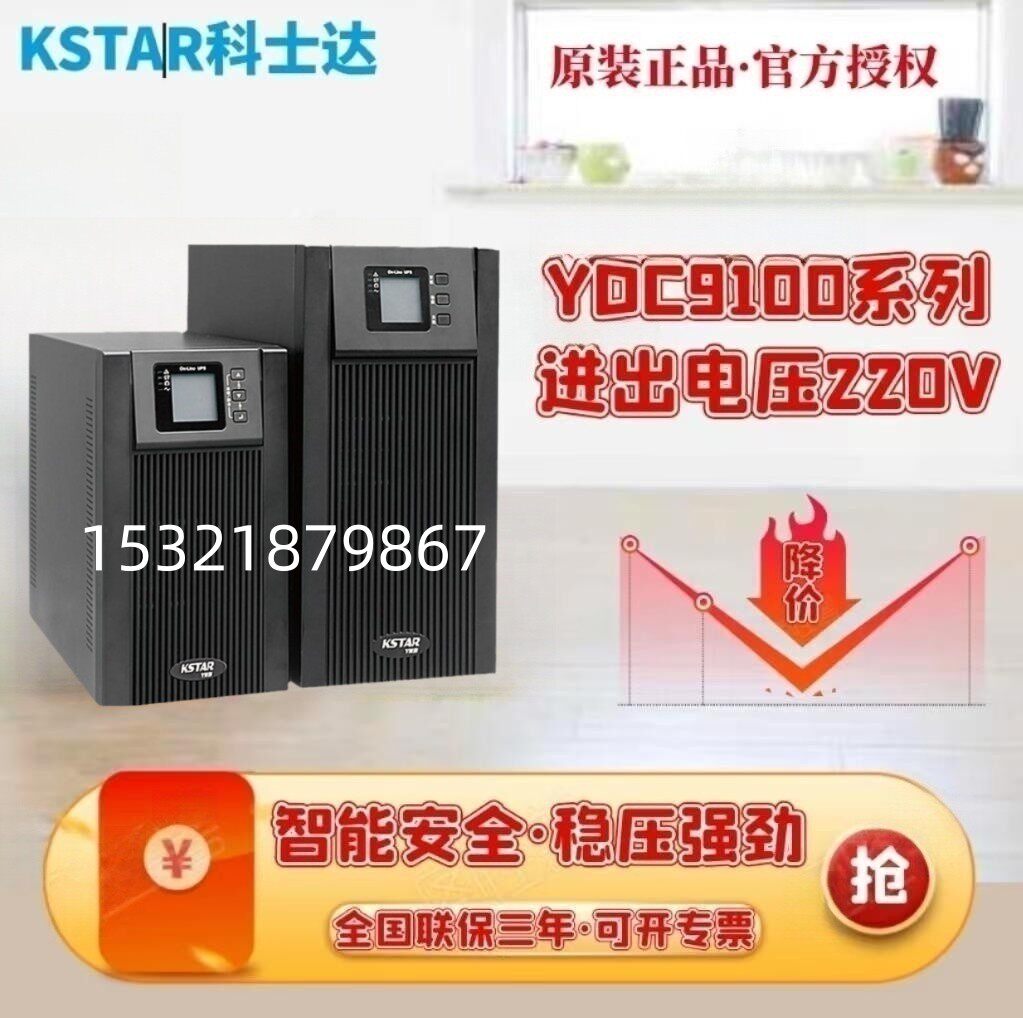 Coseda UPS power supply YDC9106H9110h-B-RT single in single out computer room server emergency 6KW10KW-Taobao